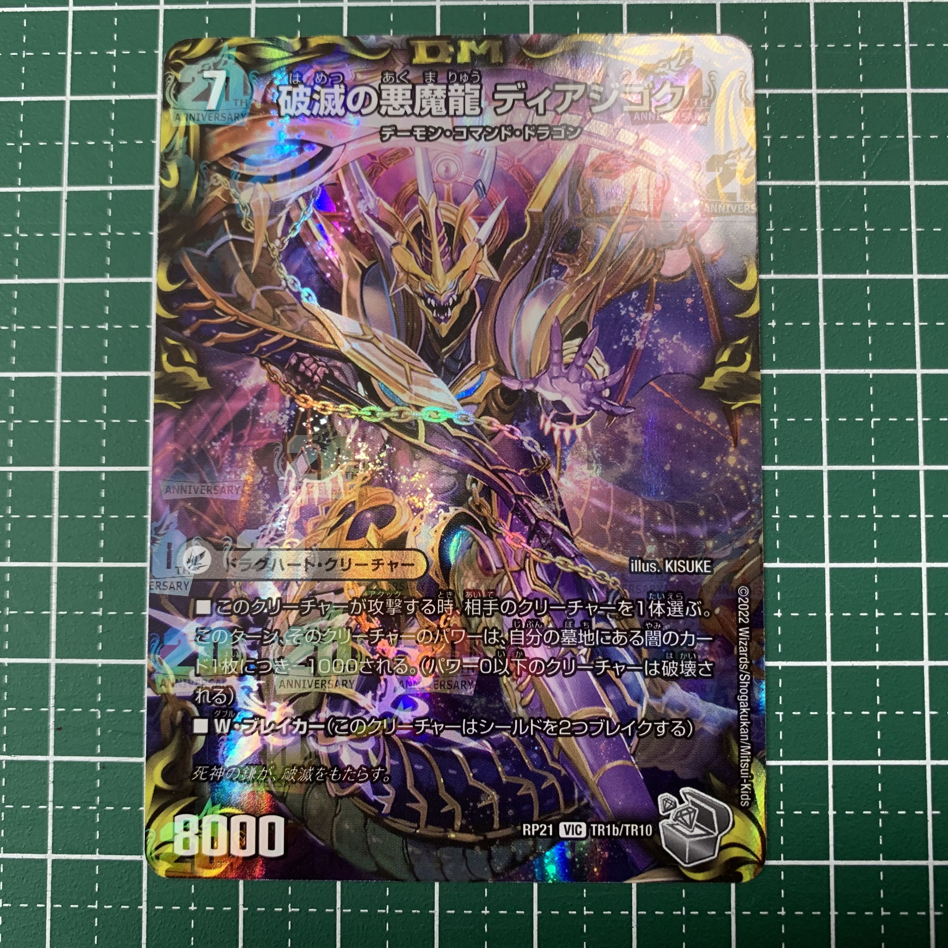 Darkness Demon Dragon Diazhigok of Ruination (20th Silver Treasure) VIC TR1a/TR10|TR1b/TR10 1 piece