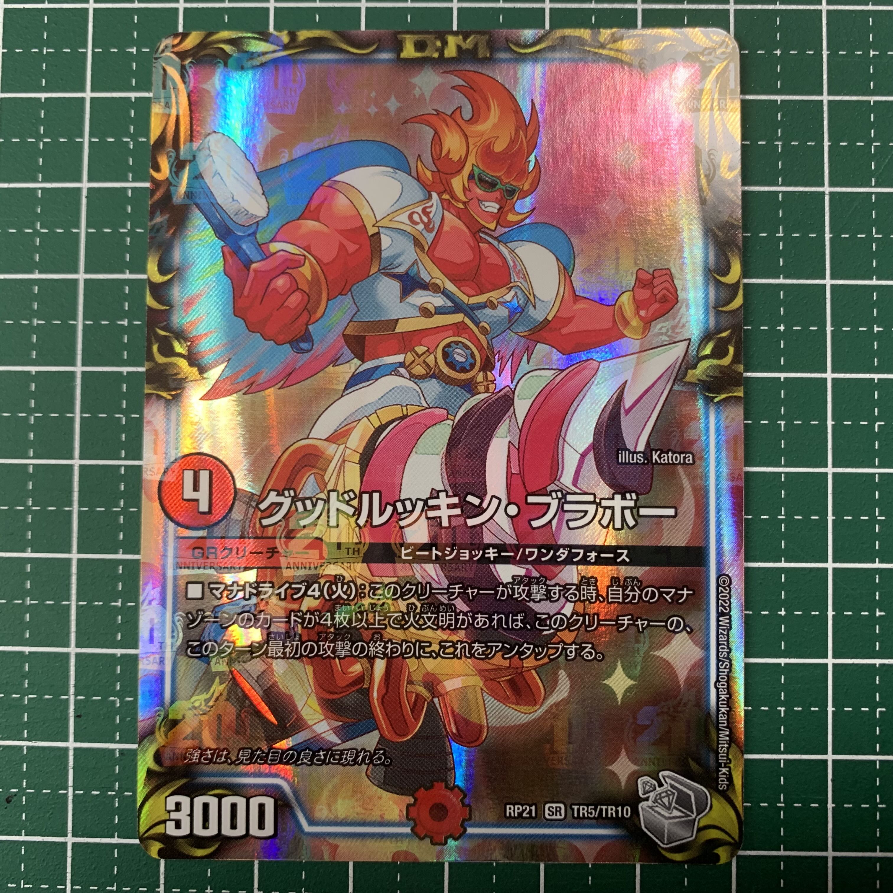 Good Luckin Bravo (20th Silver Treasure) SR TR5/TR10 1 piece