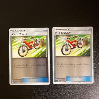 PC Acro Bike (122/173 mirror) Uncommon, set of 2