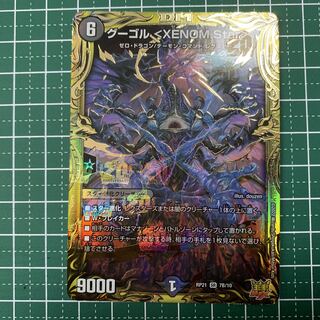 Gugol <XENOM.Star> (20th SP Rare Spec.) SR 7B/10 One copy
