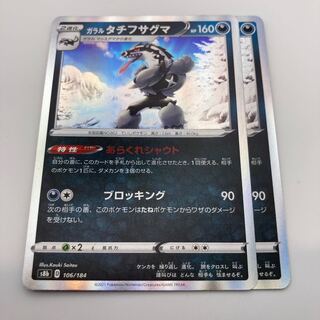 Galal Obstagoon (R spec.) 106/184 2 sheets