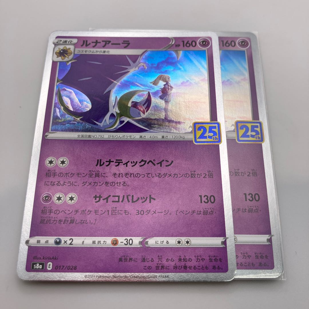Lunala (Kira) 017/028 2 sheets