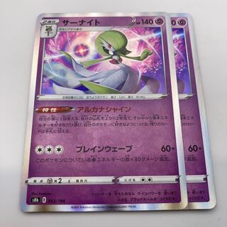 Gardevoir (R spec.) 063/184 2 sheets