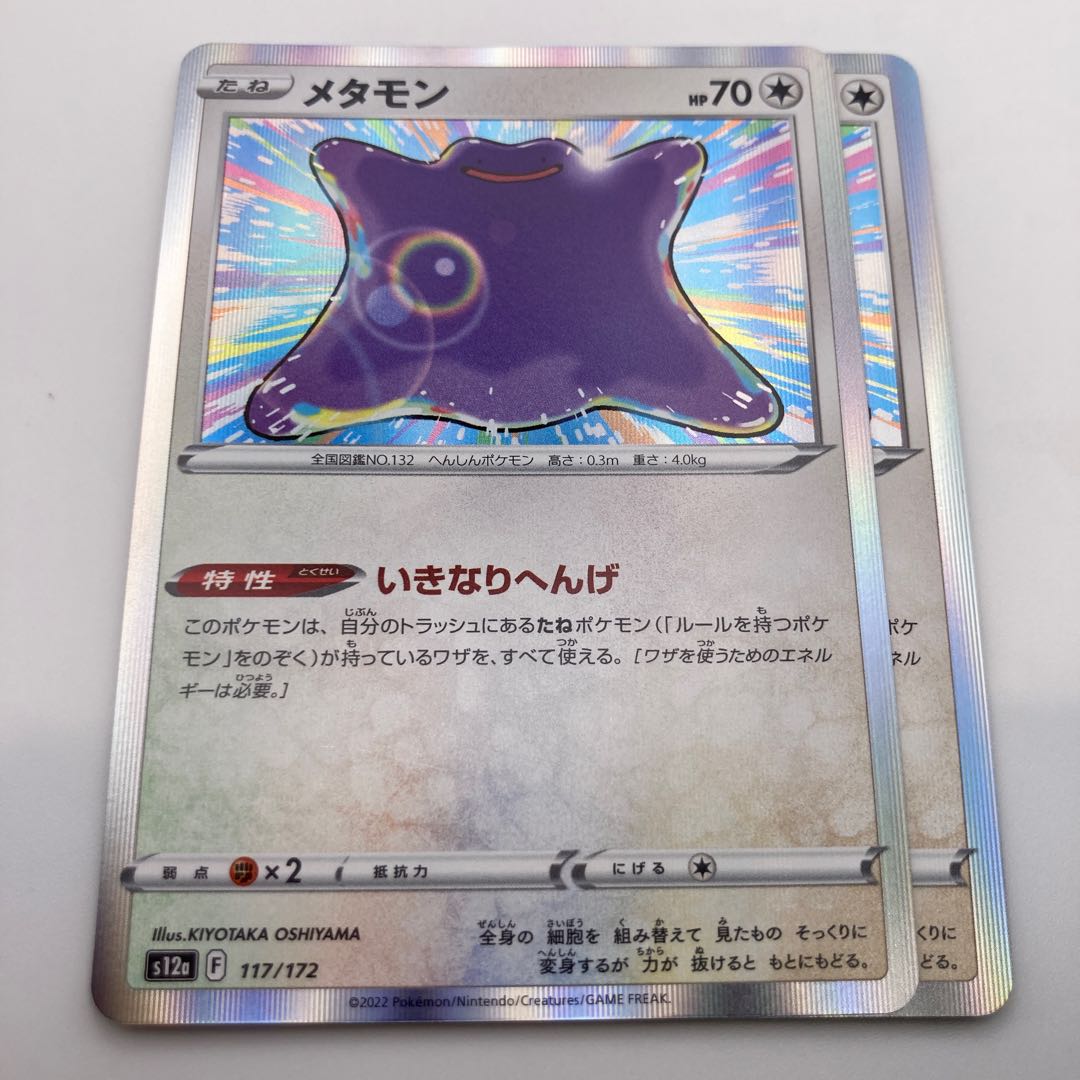 Ditto (R spec.) 117/172 2pcs.