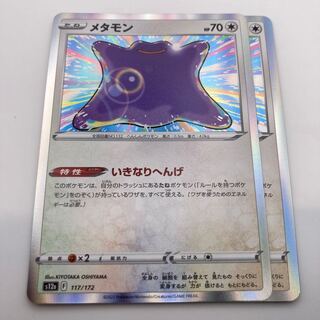 Ditto (R spec.) 117/172 2pcs.