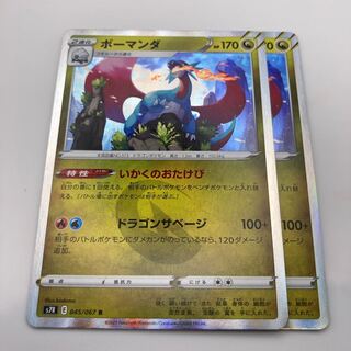 Salamence R 045/067 2 sheets