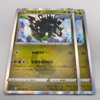 Zygarde R 048/067 2 sheets