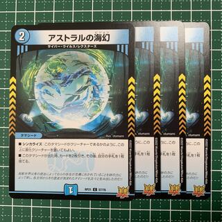 Umi phantom of Astral C 57/76 4 sheets