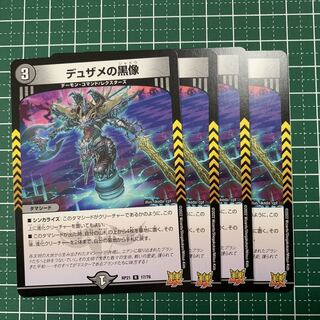 Black statue of Dusame R 17/76 4 pieces