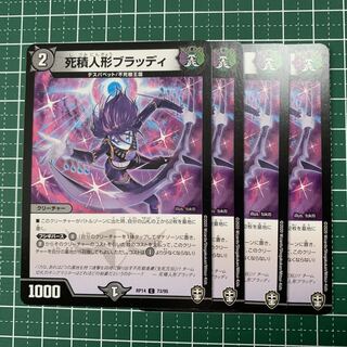 Dead Stack Dolls Bloody C 73/95 4 sheets