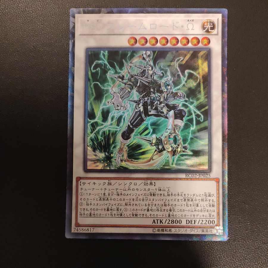 PSY-Framelord Omega Collector's Rare JP025