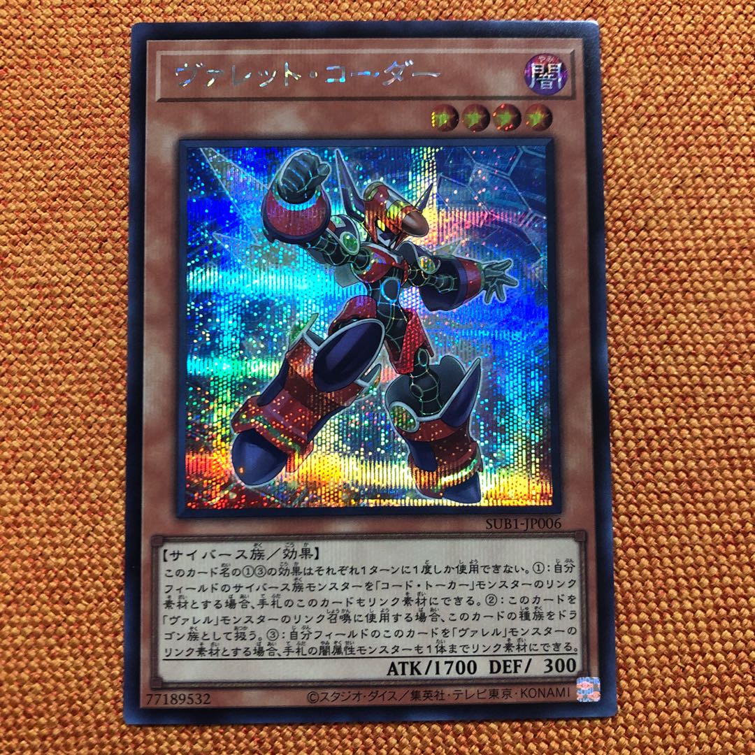 Valet Coder Secret Rare JP006