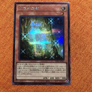The White Stone of Ancients Secret Rare JP031