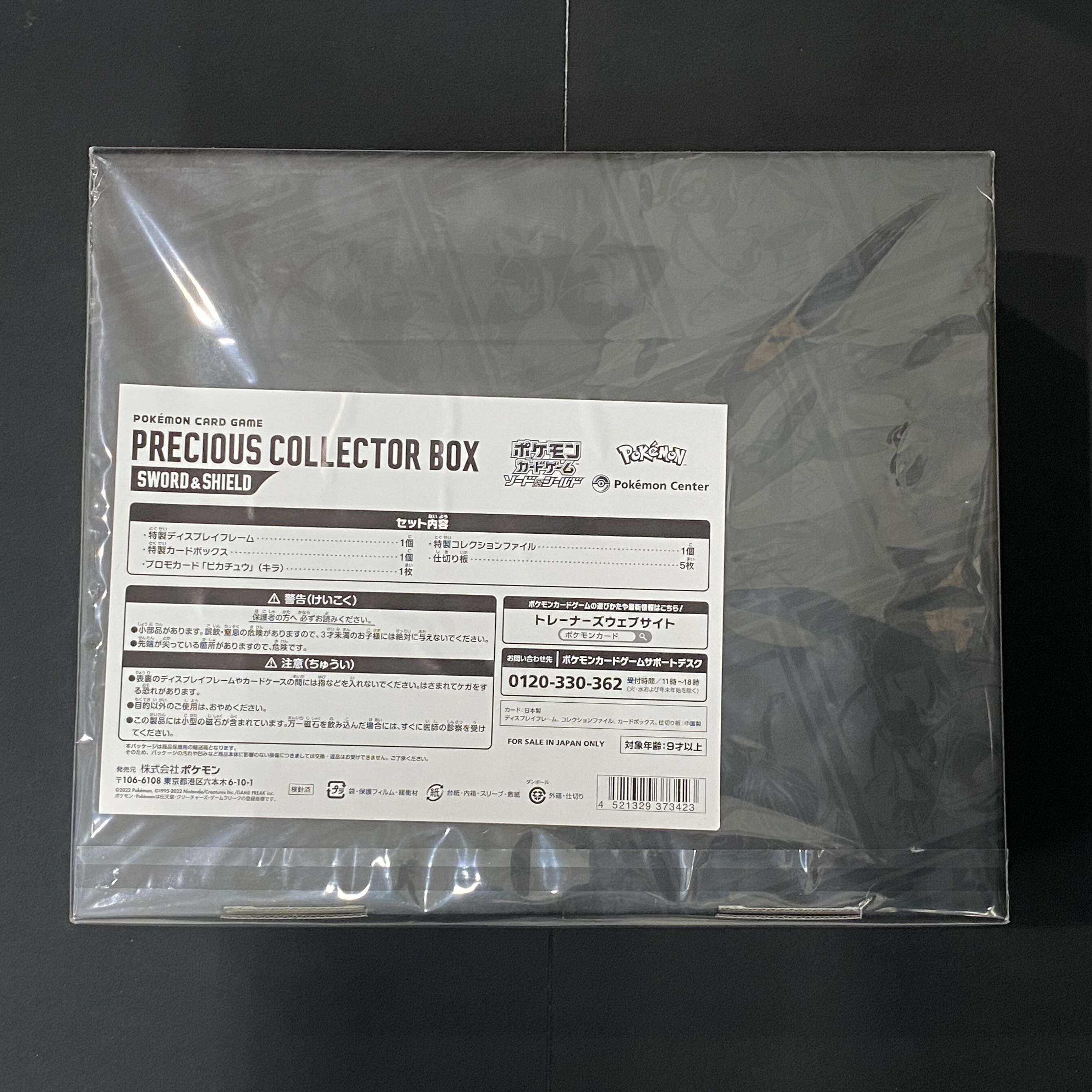 プレシャスコレクターボックス 未開封