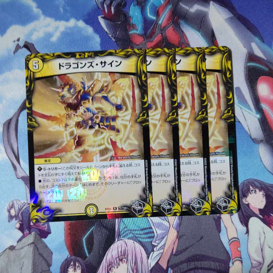 Dragons Sign (20th Black Treasure) R-foil T7/T20 Set of 4