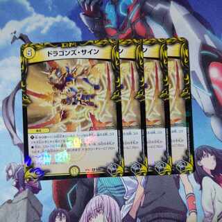 Dragons Sign (20th Black Treasure) R-foil T7/T20 Set of 4