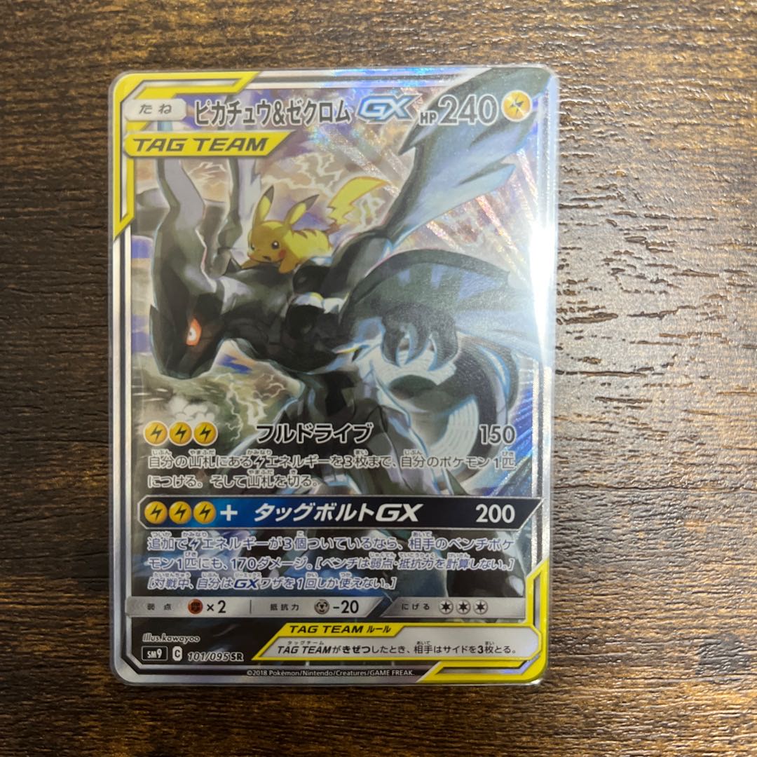 Pikachu&ZekromGX SR 101/095