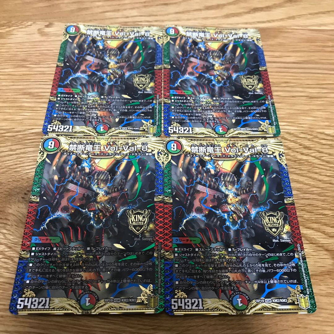 Lowest Price] Forbidden Dragon King Vol-Val-8 KGM KM2/KM3 4pcs