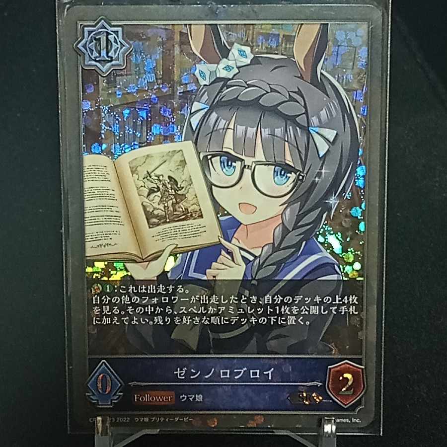 SR Premium Zenno Rob Roy