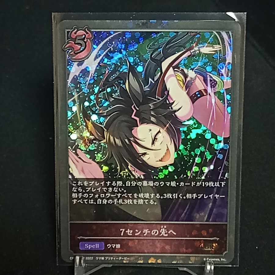 GR Premium 7 cm Beyond