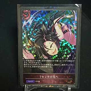 GR Premium 7 cm Beyond