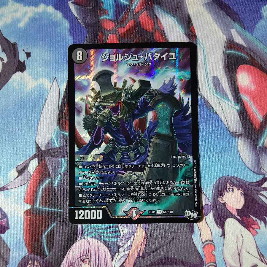 ジョルジュ・バタイユ SR S5/S10