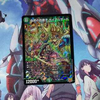 Four Princes of Nature Gaia Hazard SR S8/S8