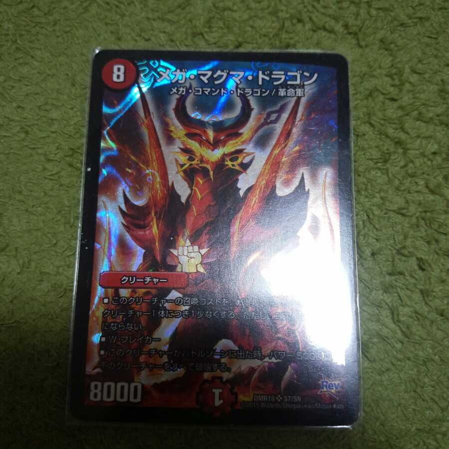 メガ・マグマ・ドラゴン