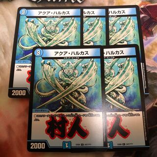 アクアハルカス 5枚