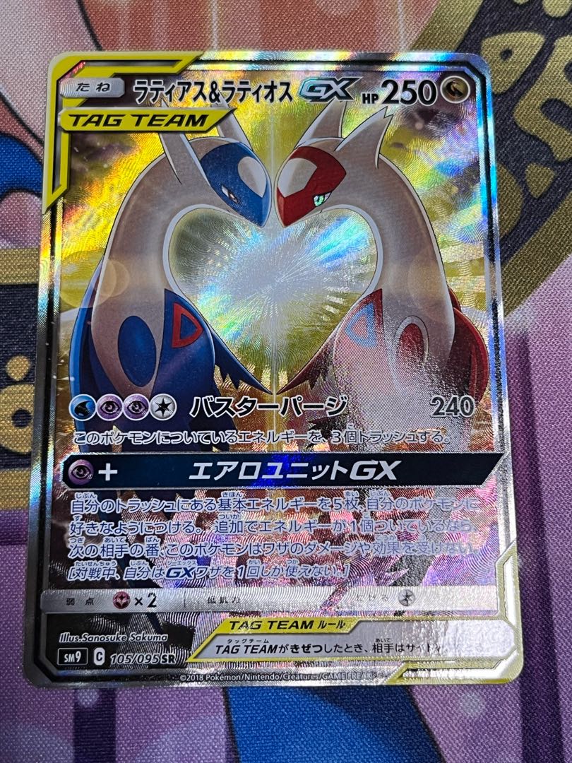 ラティアス＆ラティオスGX SR 105/095