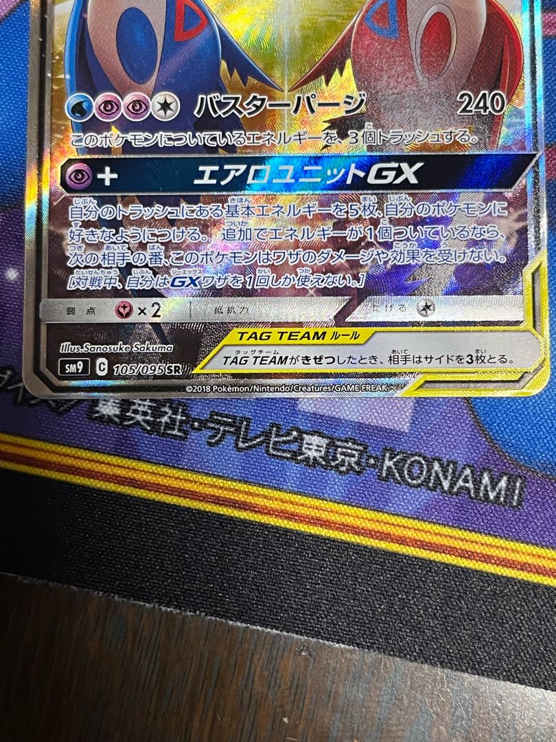 ラティアス＆ラティオスGX SR 105/095