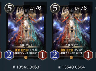 【高レベ】ウシャ×2枚