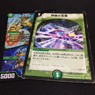 ライバルに差をつけよう！神秘の宝箱 オブラディホーネット