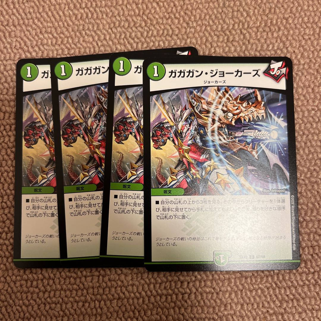 Gagan Jokers C 67/68