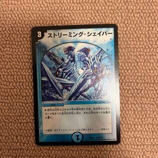 ストリーミング・シェイパー R 53/70