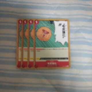 Fur reinforcement 4-piece set