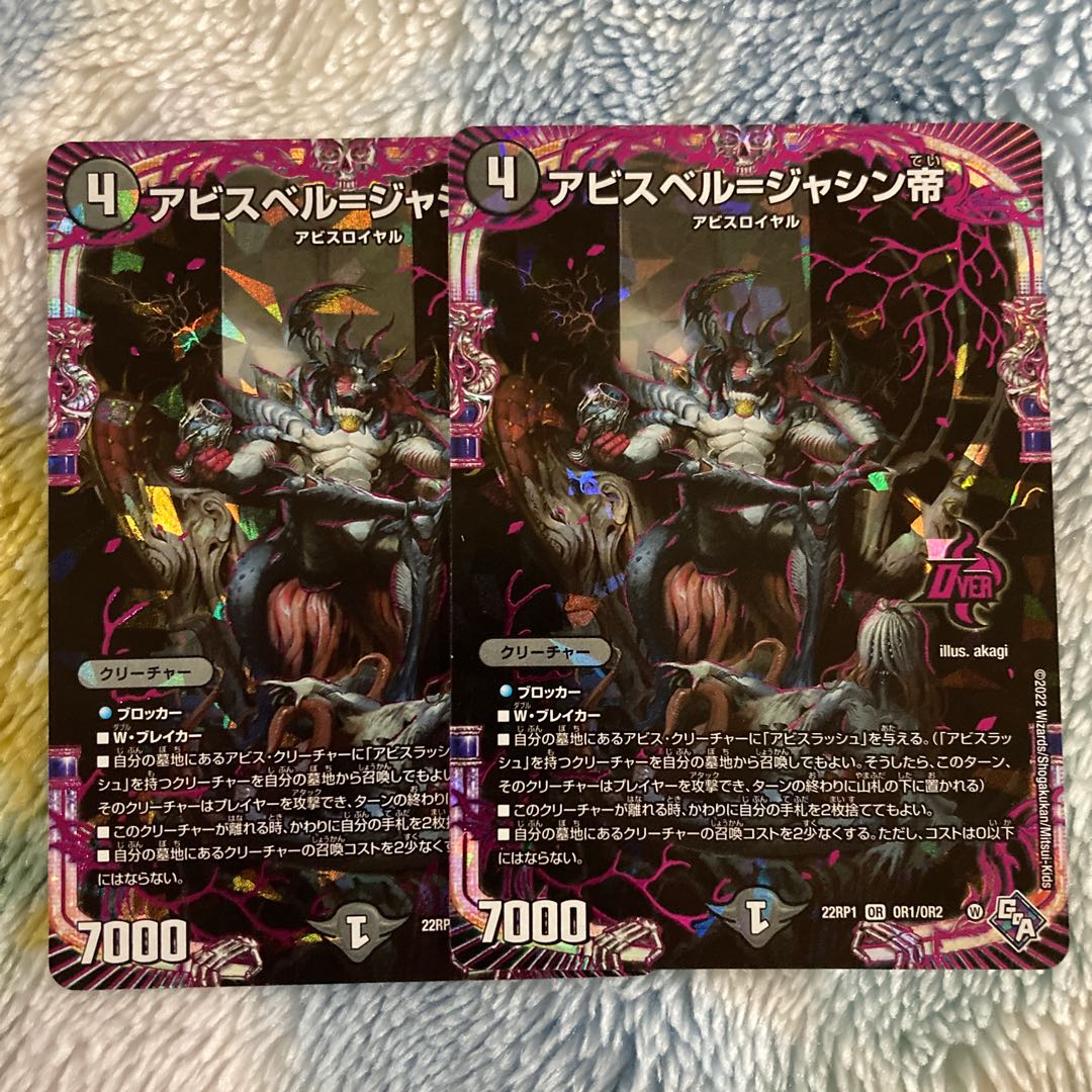 Abyss Bianca = Emperor Jasin OR OR1/OR2