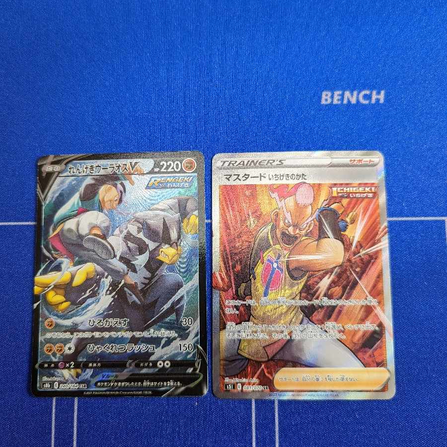 Rengeki Uraos VMAX CSR 241/184