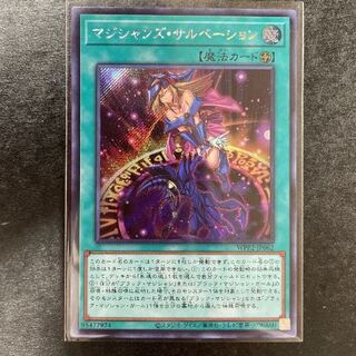 シークレット マジシャンズ・サルベーション  マジシャンズサルベーション ブラックマジシャンガール WPP2