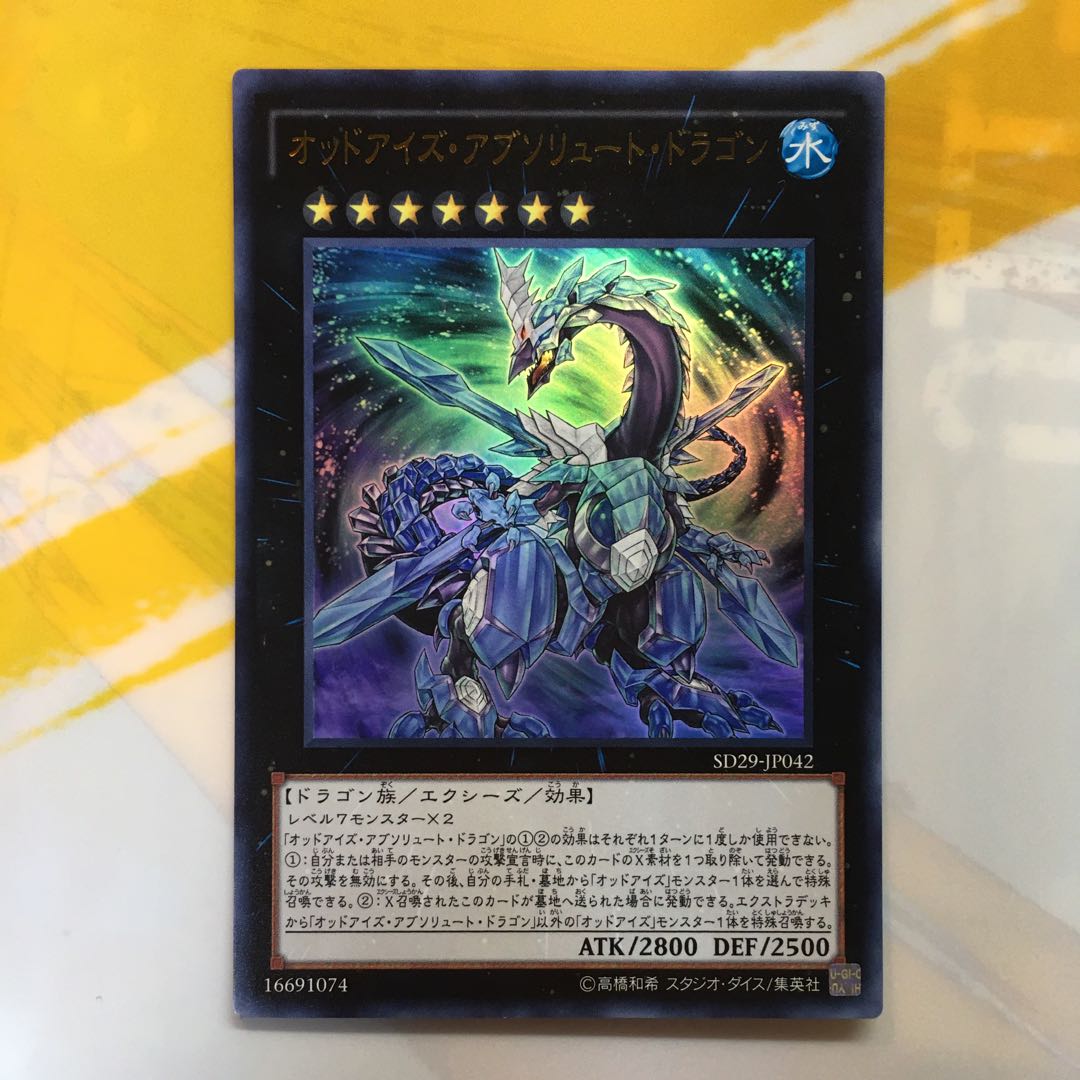 【専用】オッドアイズアブソリュートドラゴン