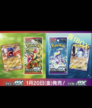 (予約)スカーレットexバイオレットex 各1box シュリンク付き　未開封box