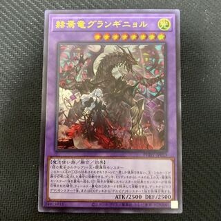 赫焉竜グランギニョル ウルトラレア JP033 落胤　烙印　アルバス　デスピア