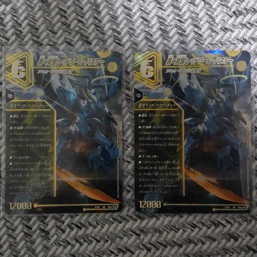 Roaring Awakening Red Xorn Buster|Awakening Dogiragon X SR S3a/S15|S3b/S15 Set of 2