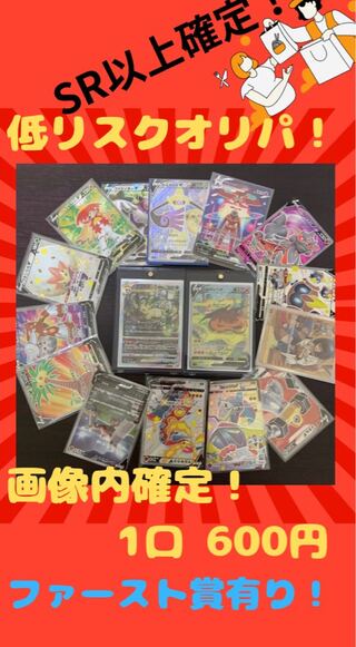 【完売御礼！】 低リスクオリパ！！