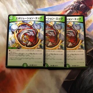 エボリューションエッグ 3枚