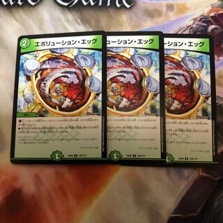 エボリューションエッグ 3枚