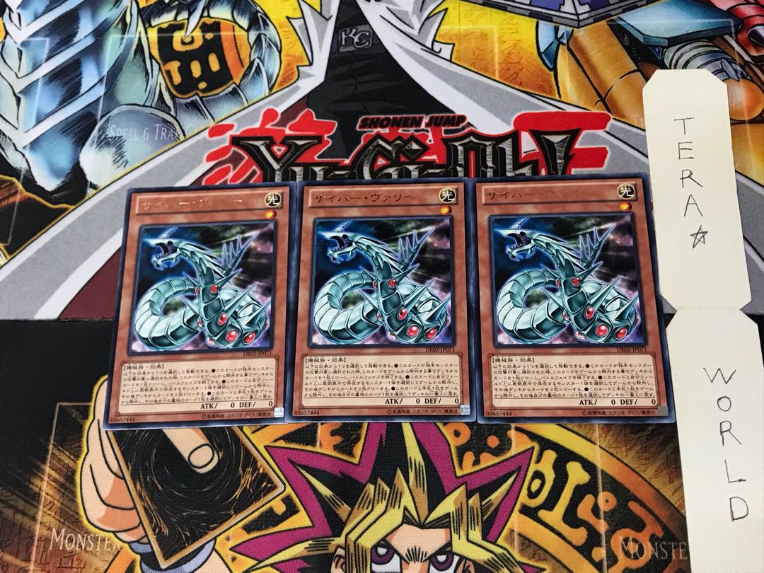 サイバー・ヴァリー DE02 4 レア 3枚セット てら