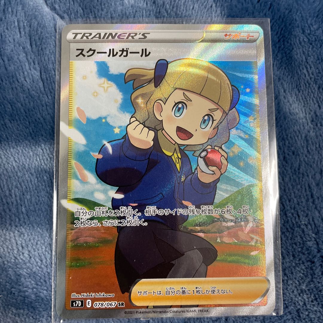 スクールガール SR 078/067