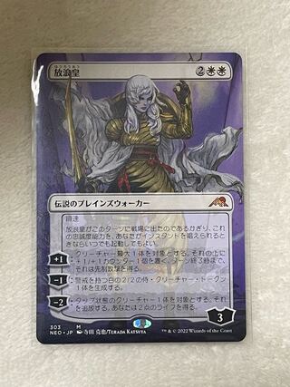 Wandering Emperor Myth Rare 303/302