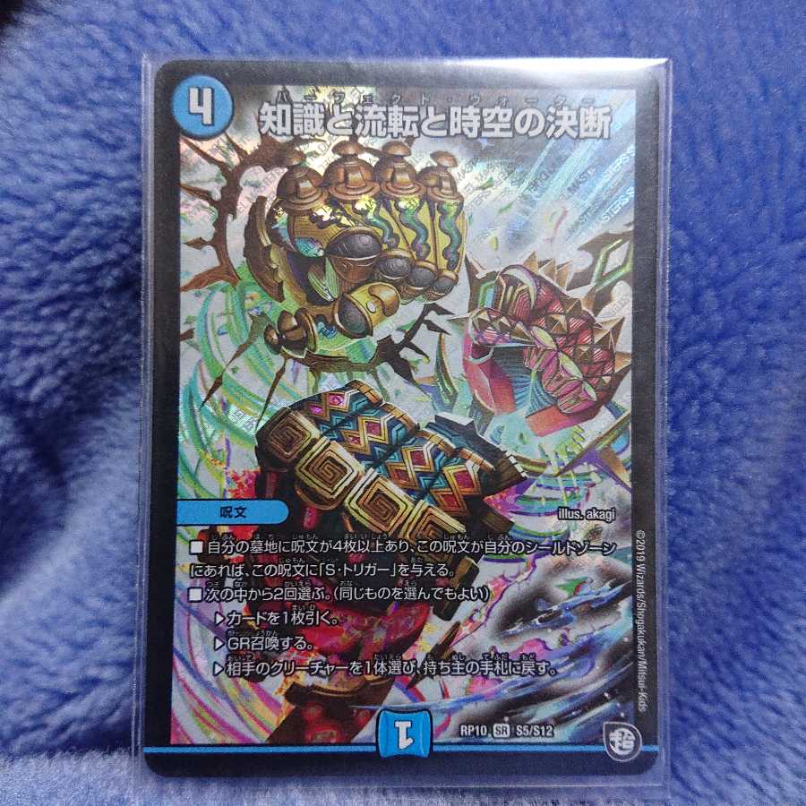 知識と流転と時空の決断
